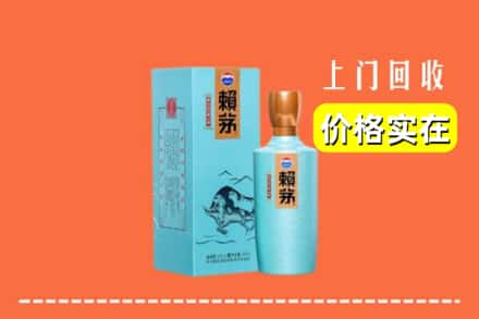 友好区回收赖茅