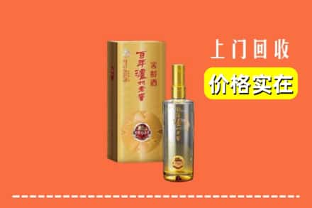 诚信求购:友好区高价回收泸州老窖