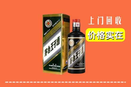 诚信求购:友好区高价回收王子酒